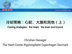 [ESC2013]冷却策略：心脏、大脑和其他（上）